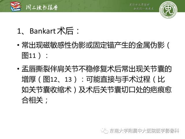 【PPT】术后肩关节MR及MR关节成像-正常与异常影像表现