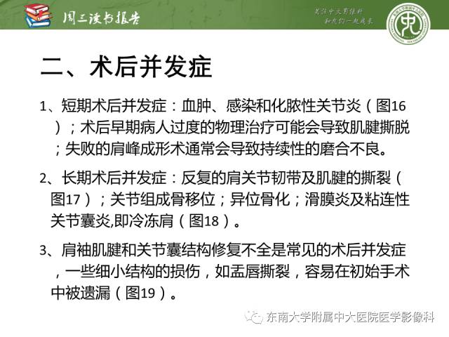 【PPT】术后肩关节MR及MR关节成像-正常与异常影像表现