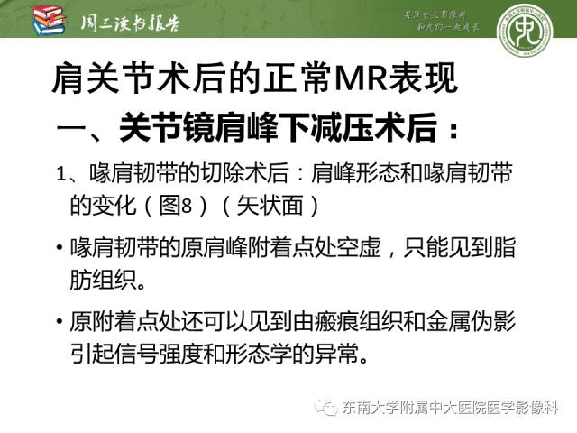 【PPT】术后肩关节MR及MR关节成像-正常与异常影像表现