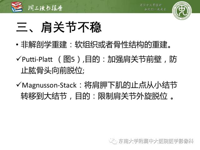 【PPT】术后肩关节MR及MR关节成像-正常与异常影像表现