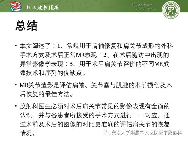 【PPT】术后肩关节MR及MR关节成像-正常与异常影像表现