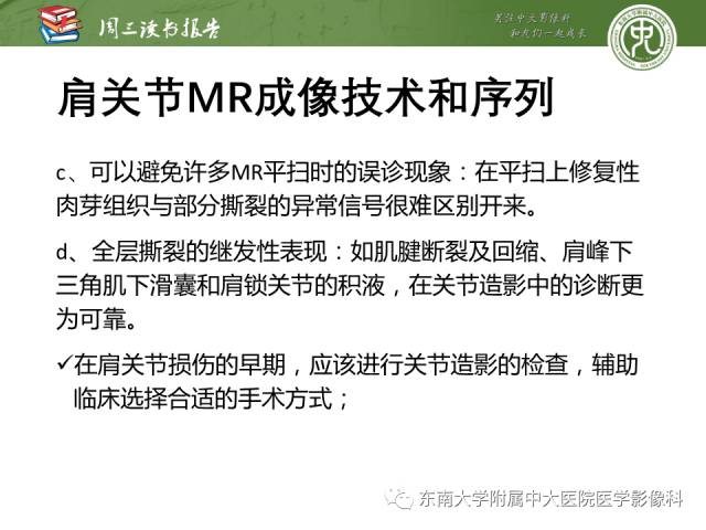 【PPT】术后肩关节MR及MR关节成像-正常与异常影像表现