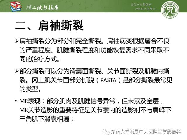 【PPT】术后肩关节MR及MR关节成像-正常与异常影像表现