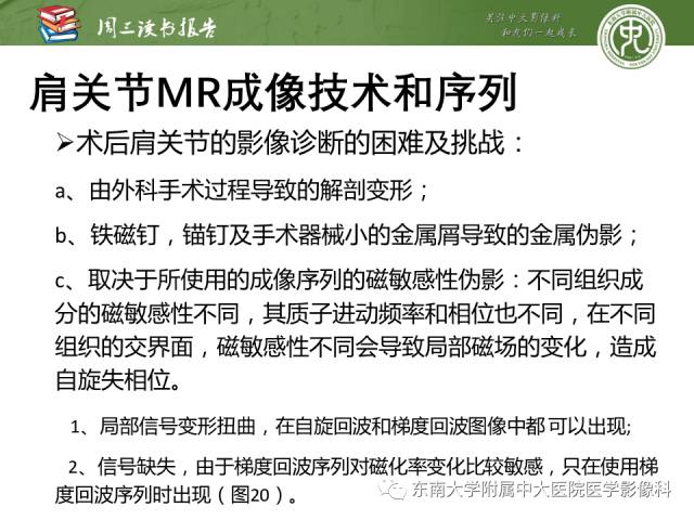 【PPT】术后肩关节MR及MR关节成像-正常与异常影像表现