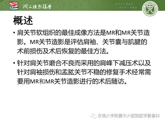 【PPT】术后肩关节MR及MR关节成像-正常与异常影像表现