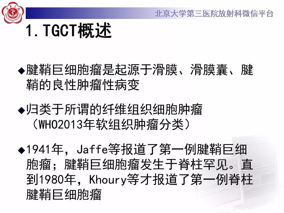【病例】脊柱腱鞘巨细胞瘤1例CT及MR影像诊断