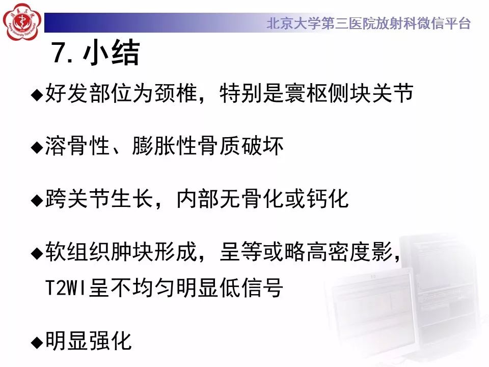 【病例】脊柱腱鞘巨细胞瘤1例CT及MR影像诊断
