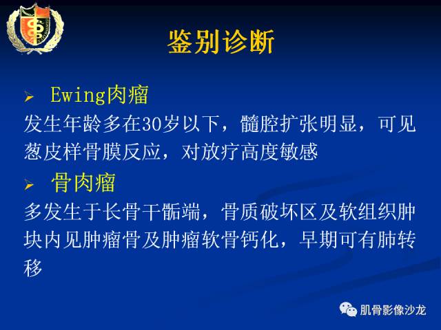 【病例】骨淋巴瘤及软骨肉瘤两例CT及MR影像表现