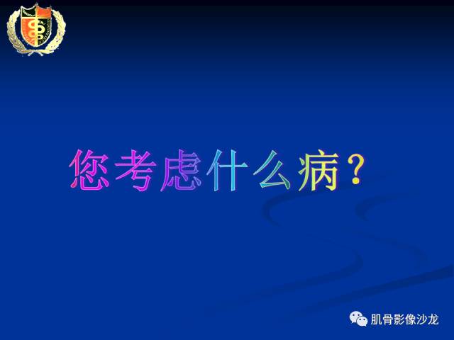 【病例】骨淋巴瘤及软骨肉瘤两例CT及MR影像表现