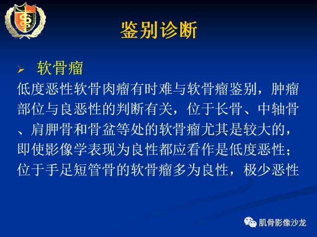 【病例】骨淋巴瘤及软骨肉瘤两例CT及MR影像表现