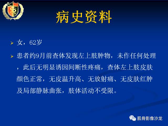 【病例】骨淋巴瘤及软骨肉瘤两例CT及MR影像表现