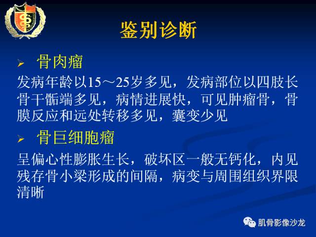 【病例】骨淋巴瘤及软骨肉瘤两例CT及MR影像表现