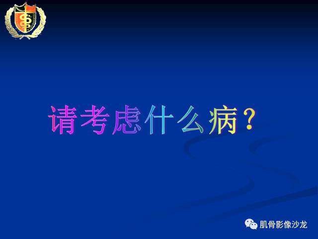 【病例】骨淋巴瘤及软骨肉瘤两例CT及MR影像表现