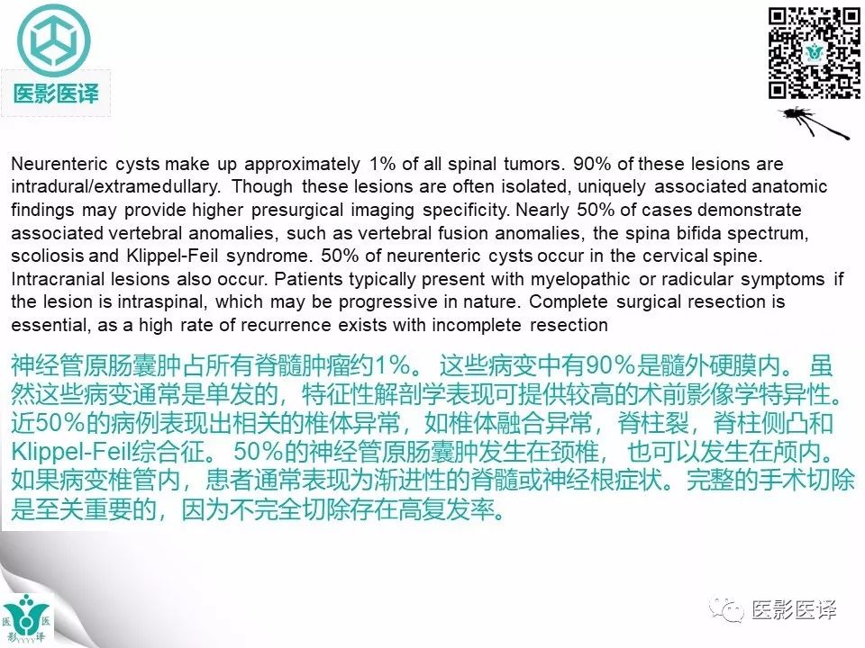 【病例】椎管神经管原肠囊肿1例MR