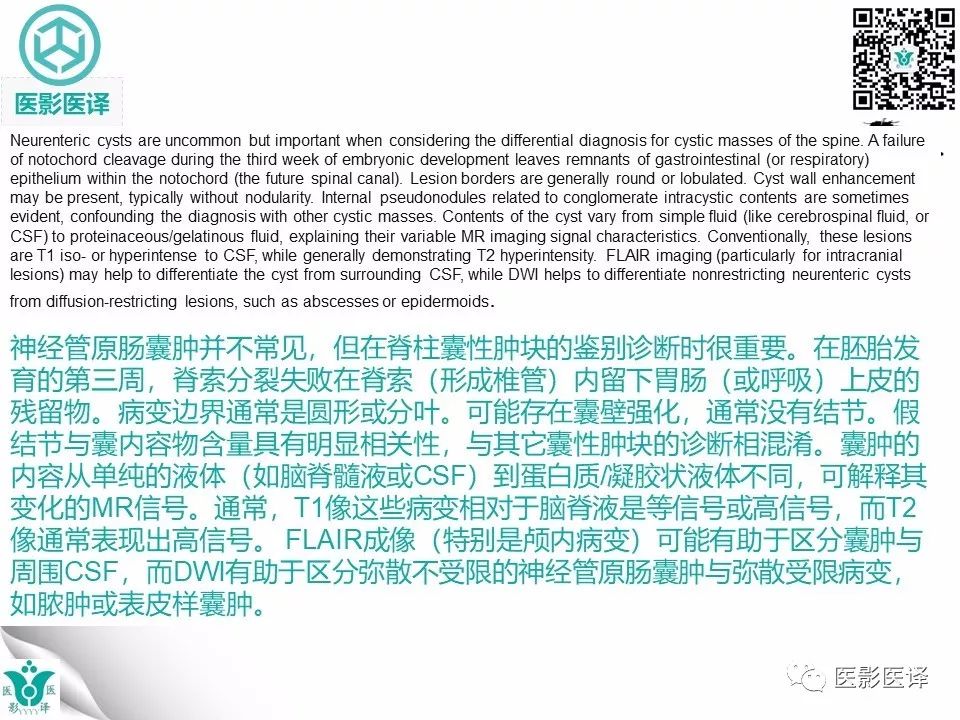 【病例】椎管神经管原肠囊肿1例MR