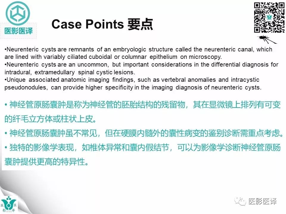 【病例】椎管神经管原肠囊肿1例MR