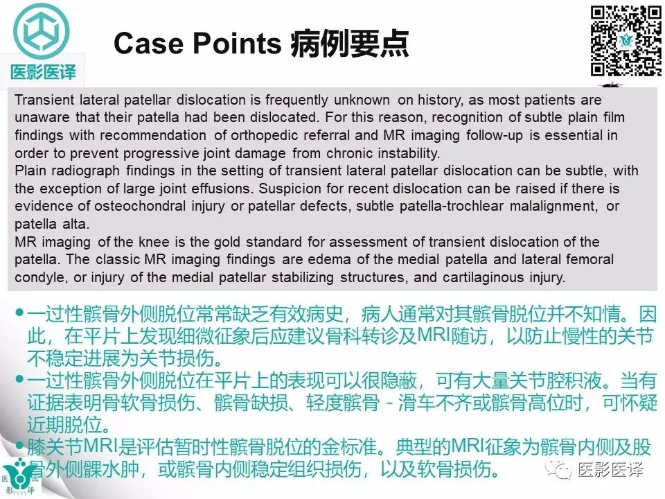 【病例】急性滑脱性髌股撞击症1例X线MR