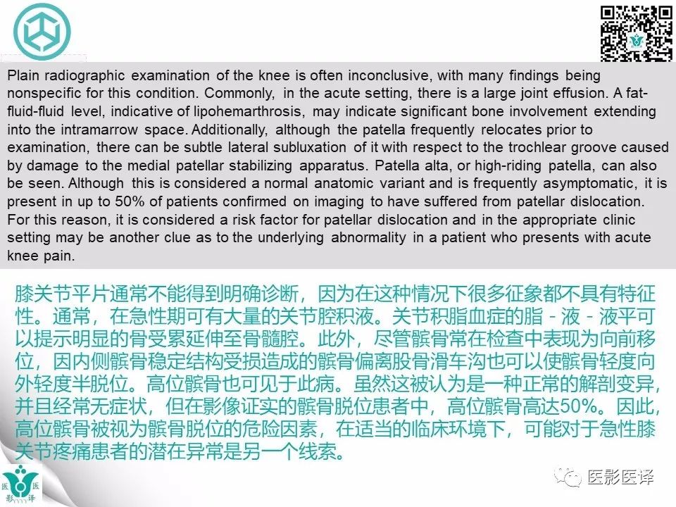 【病例】急性滑脱性髌股撞击症1例X线MR
