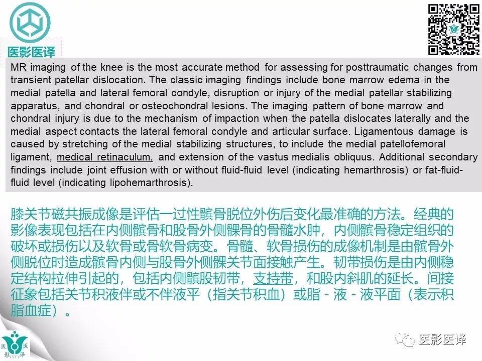 【病例】急性滑脱性髌股撞击症1例X线MR