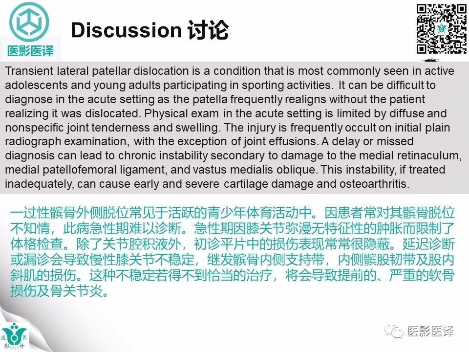 【病例】急性滑脱性髌股撞击症1例X线MR