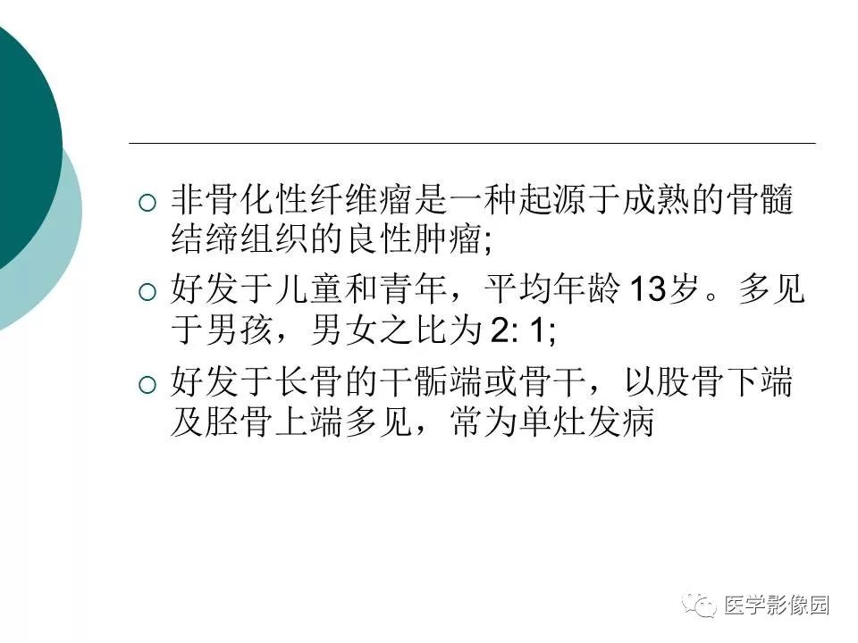 【病例】胫骨非骨化性纤维瘤1例CT及MR