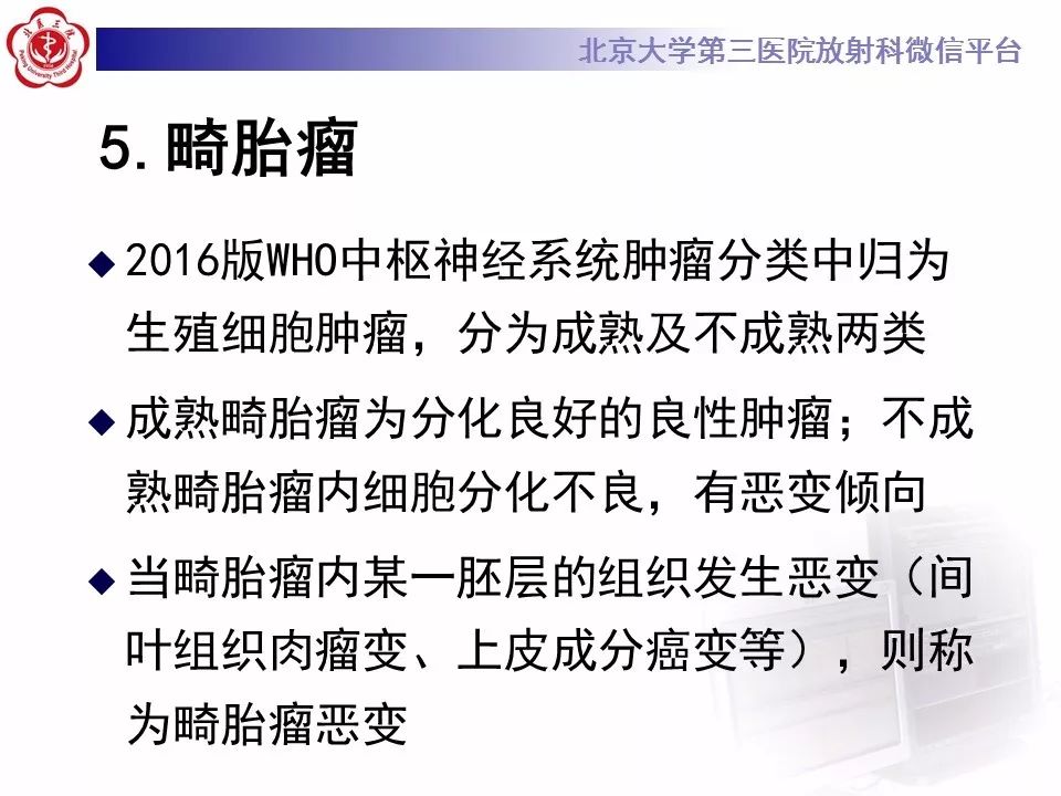 【病例】椎管内髓外硬膜下畸胎瘤1例