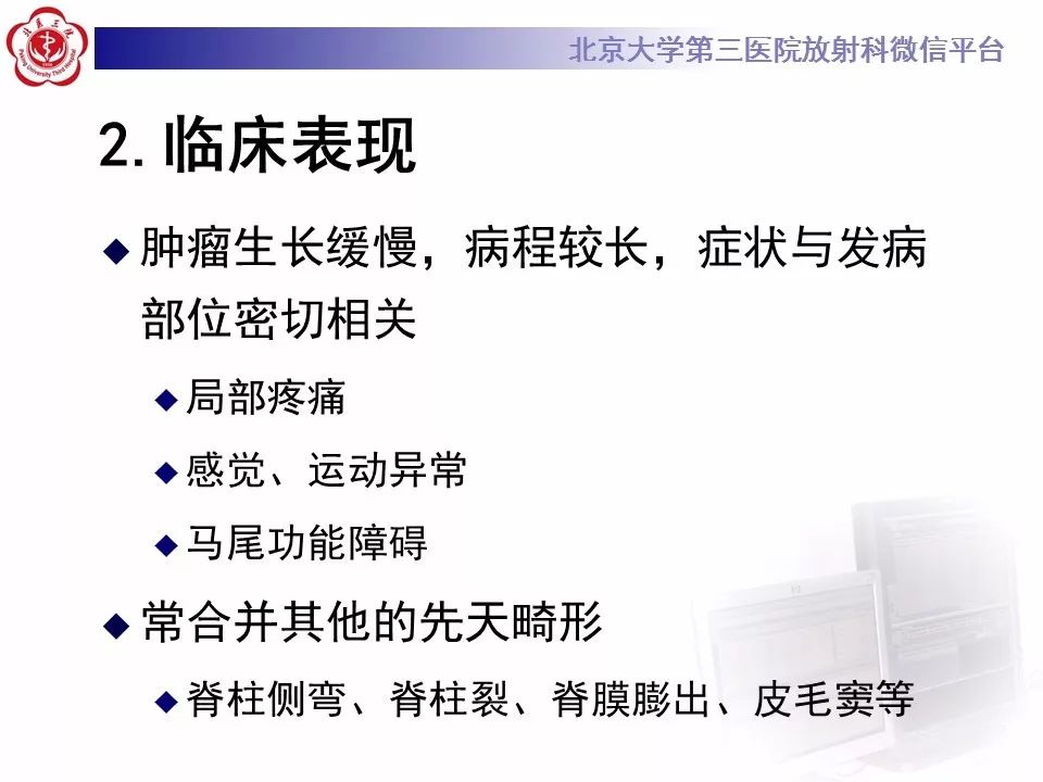 【病例】椎管内髓外硬膜下畸胎瘤1例