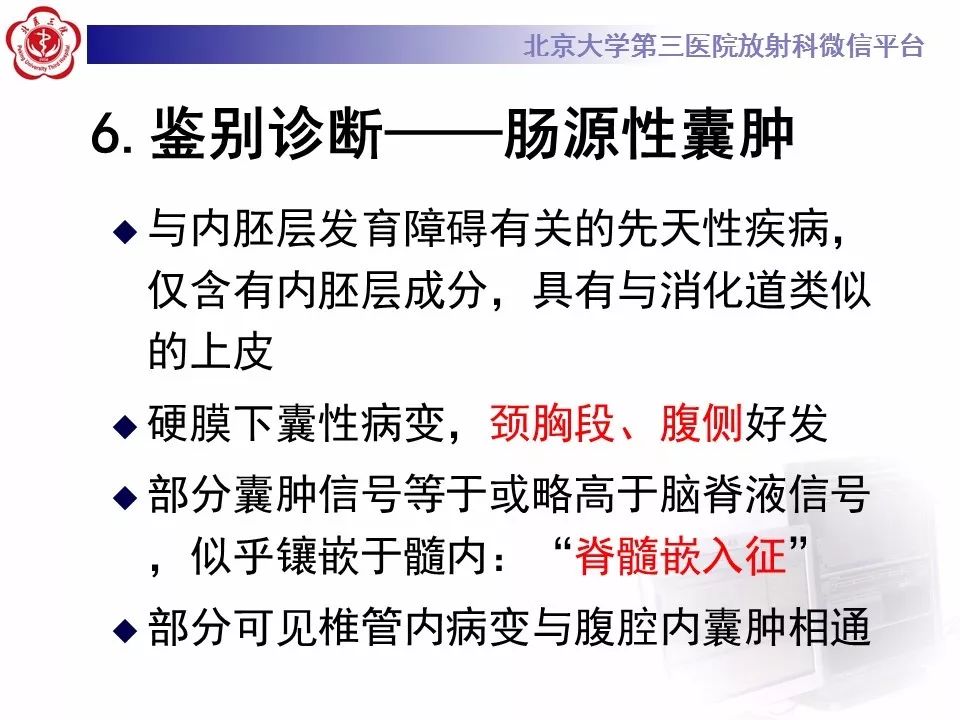 【病例】椎管内髓外硬膜下畸胎瘤1例