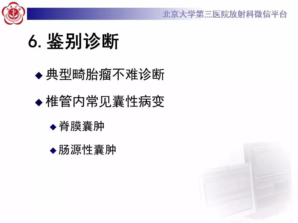 【病例】椎管内髓外硬膜下畸胎瘤1例