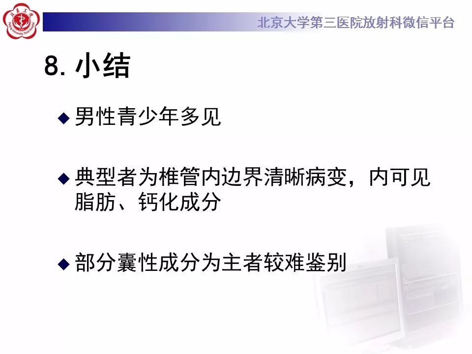 【病例】椎管内髓外硬膜下畸胎瘤1例