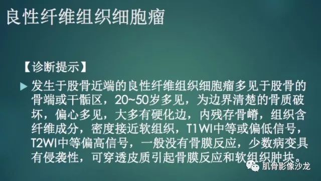 【病例】股骨近端占位性病变4例影像讨论