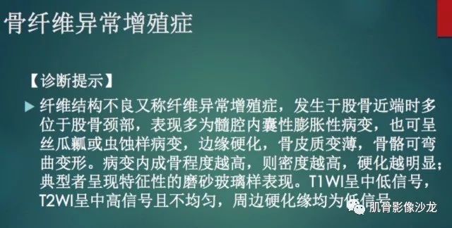 【病例】股骨近端占位性病变4例影像讨论