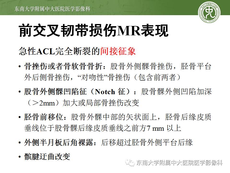 【病例】前交叉韧带损伤1例MR影像诊断