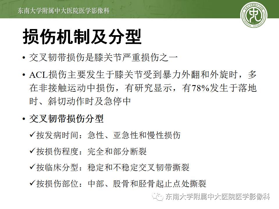 【病例】前交叉韧带损伤1例MR影像诊断