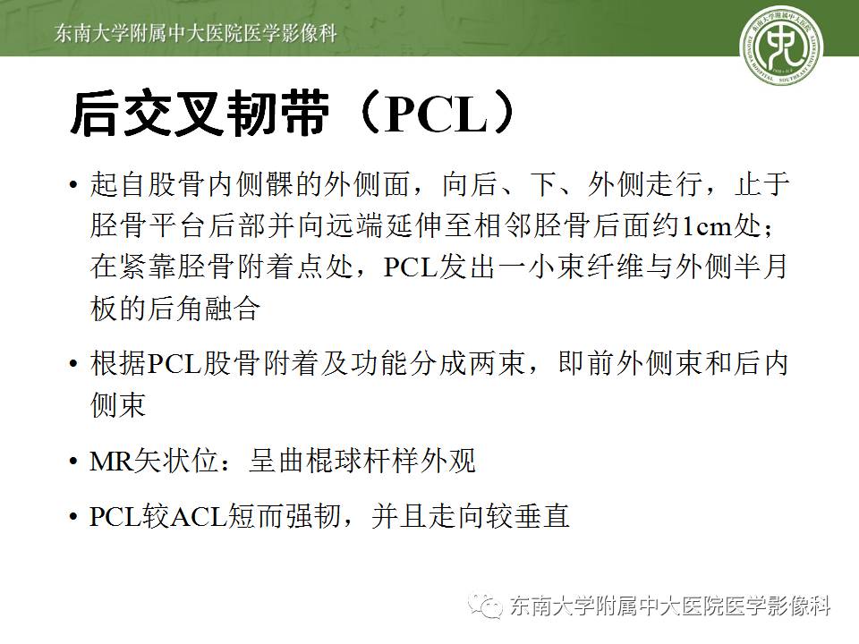 【病例】前交叉韧带损伤1例MR影像诊断