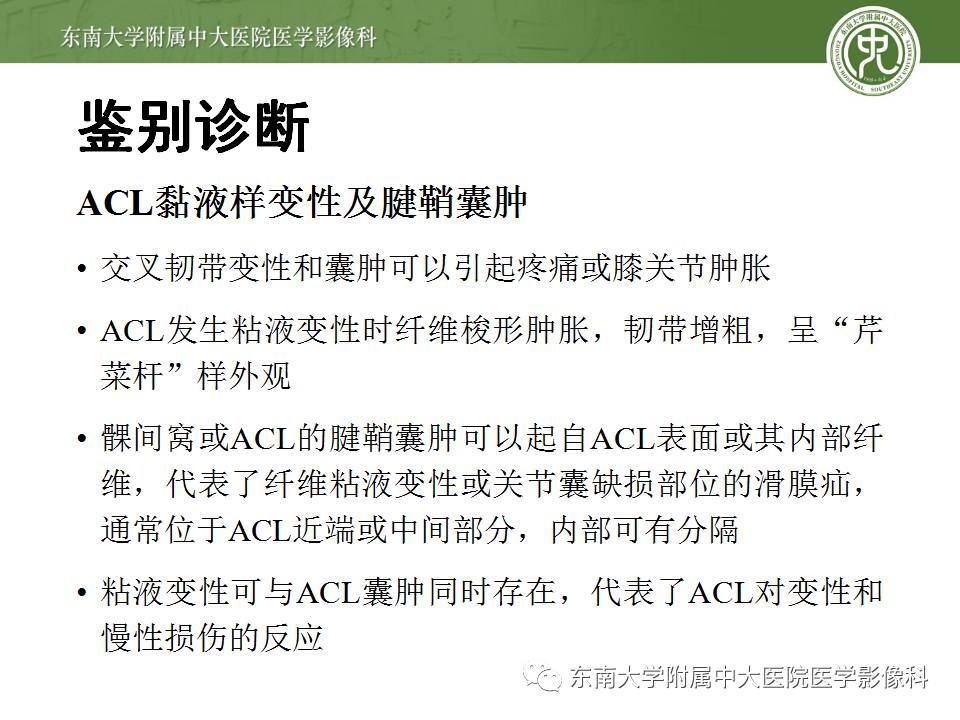 【病例】前交叉韧带损伤1例MR影像诊断