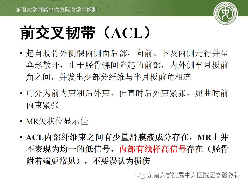 【病例】前交叉韧带损伤1例MR影像诊断