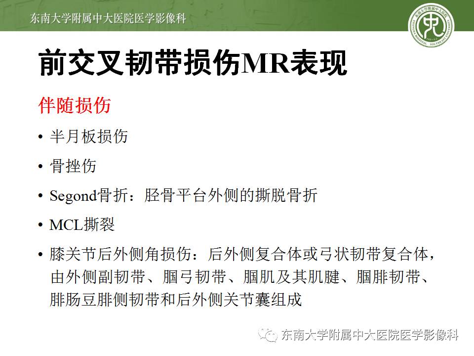 【病例】前交叉韧带损伤1例MR影像诊断