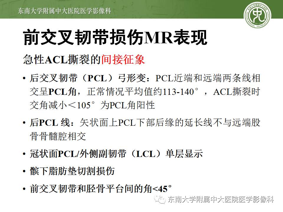 【病例】前交叉韧带损伤1例MR影像诊断