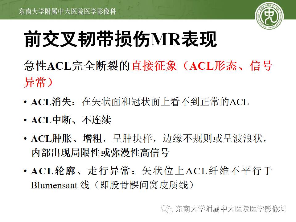 【病例】前交叉韧带损伤1例MR影像诊断