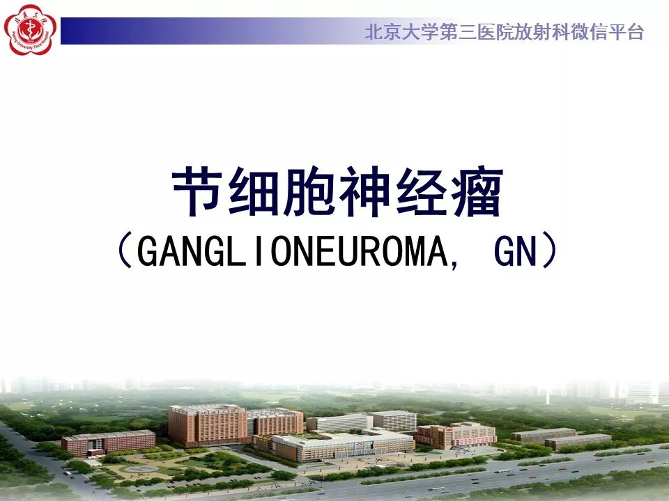 【病例】颈椎椎管内节细胞神经瘤1例MR