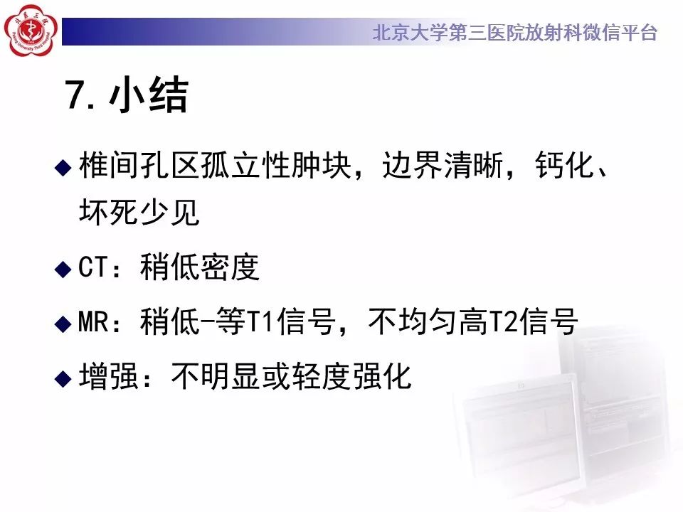 【病例】颈椎椎管内节细胞神经瘤1例MR