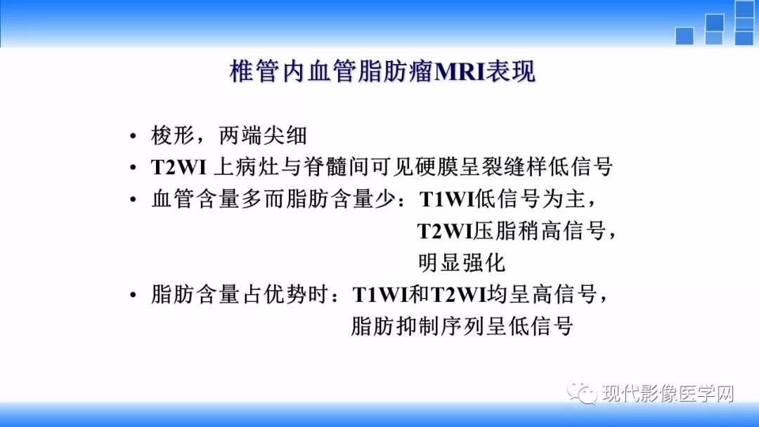 【病例】椎管内血管脂肪瘤1例MR