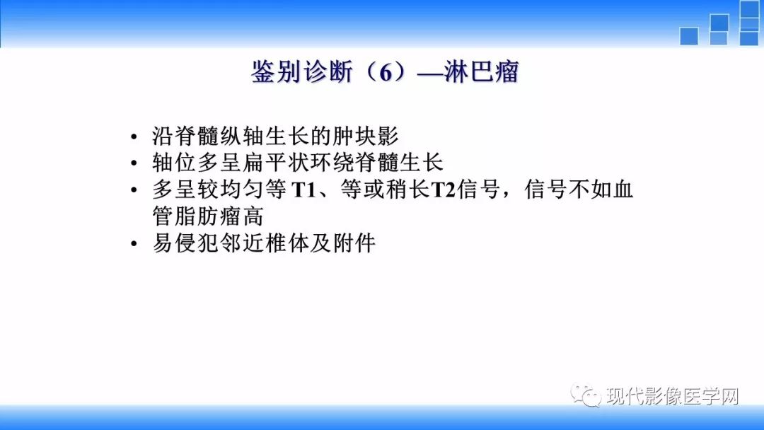 【病例】椎管内血管脂肪瘤1例MR