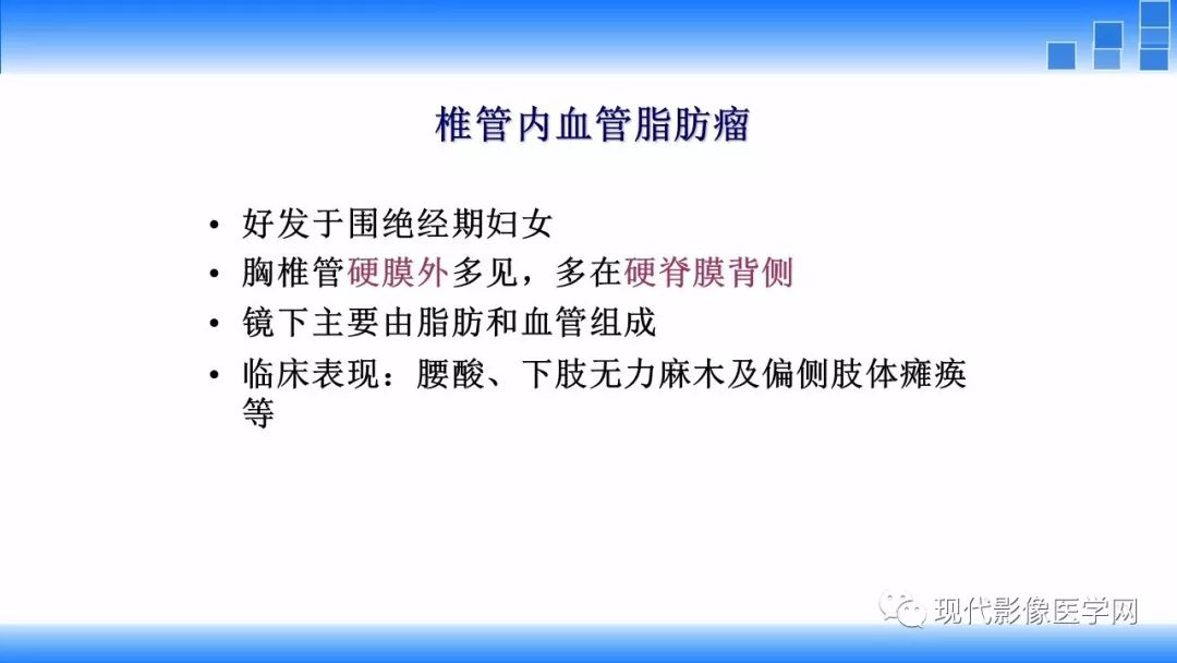 【病例】椎管内血管脂肪瘤1例MR