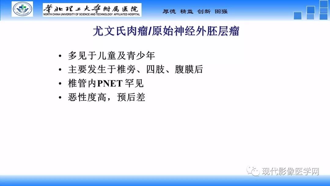 【病例】椎管内原始神经外胚层肿瘤1例CT及MR