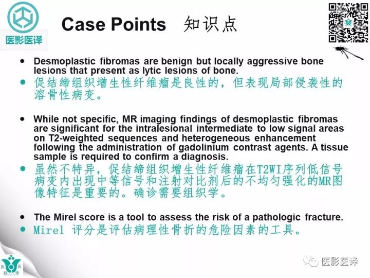 【病例】骨促结缔组织增生性纤维瘤1例X线MR