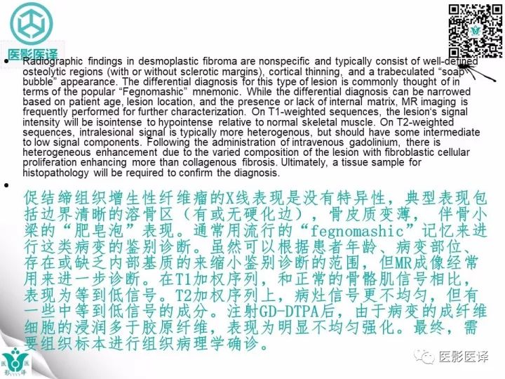 【病例】骨促结缔组织增生性纤维瘤1例X线MR