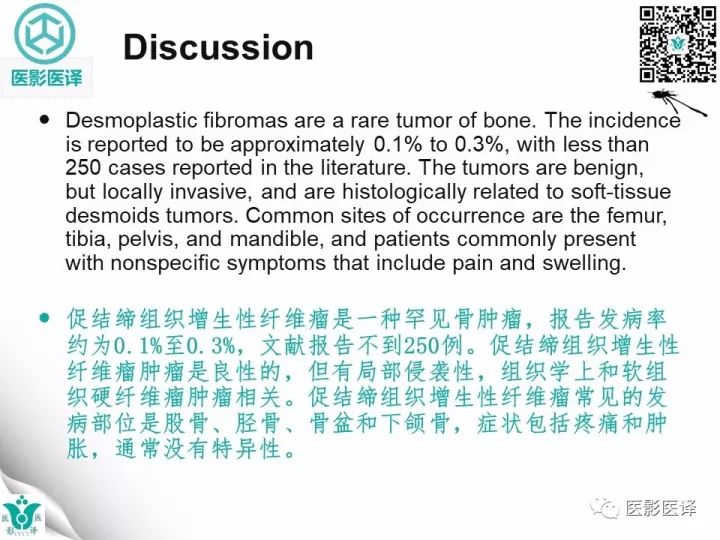 【病例】骨促结缔组织增生性纤维瘤1例X线MR