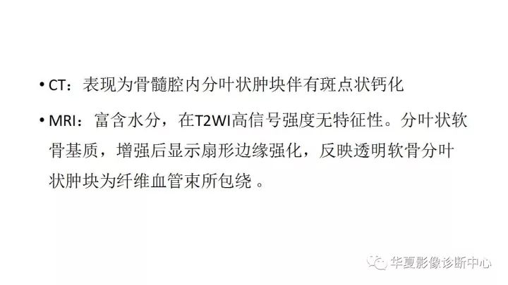 【病例】肱骨上段软骨肉瘤1例X线CT及MR影像表现